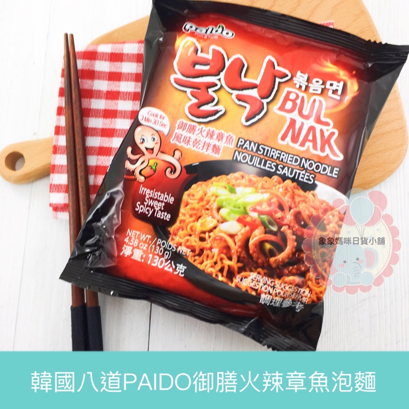 韓國八道PAIDO御膳火辣章魚風味乾拌麵泡麵(130g) 韓國泡麵 辣章魚泡麵 辣泡麵