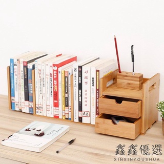【現貨免運】美美兒竹製書架 桌面書架 簡易桌上小書架 楠竹伸縮小書櫃 帶抽屜可收縮書架鑫鑫家居用品