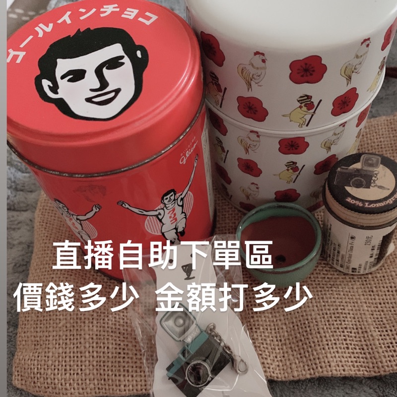 二手商品直播自助下單區