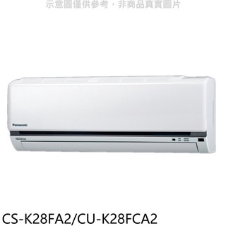 國際牌【CS-K28FA2/CU-K28FCA2】變頻分離式冷氣4坪(含標準安裝) 歡迎議價