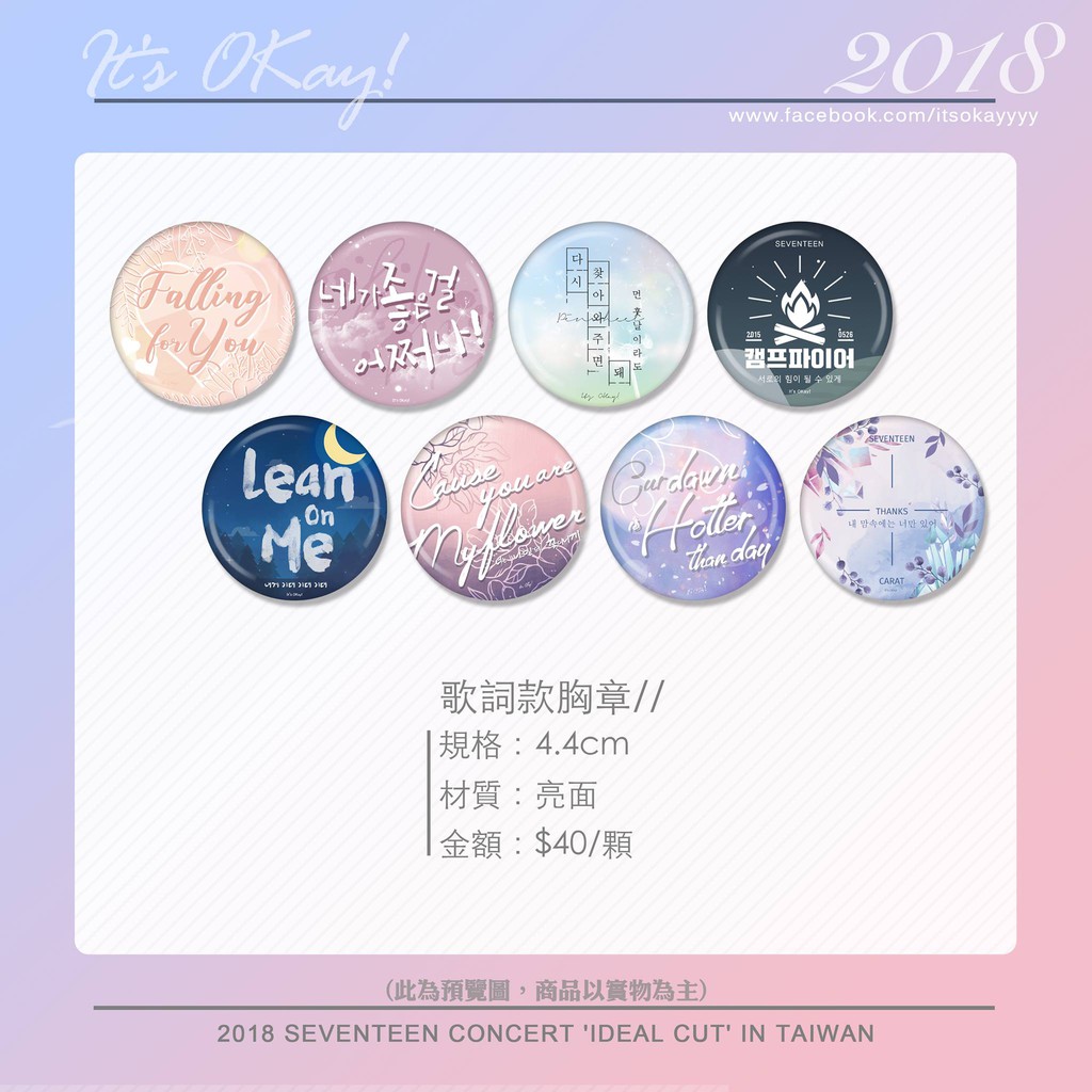 It S Okay 限量 亮面胸章歌詞款 Seventeen 17 克拉周邊徽章胸針 蝦皮購物