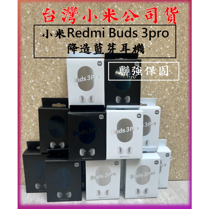 【台灣公司貨,蝦皮代開發票】 Redmi Buds 3Pro 藍牙耳機 AirDots 3 降噪耳機 無線連接 現貨