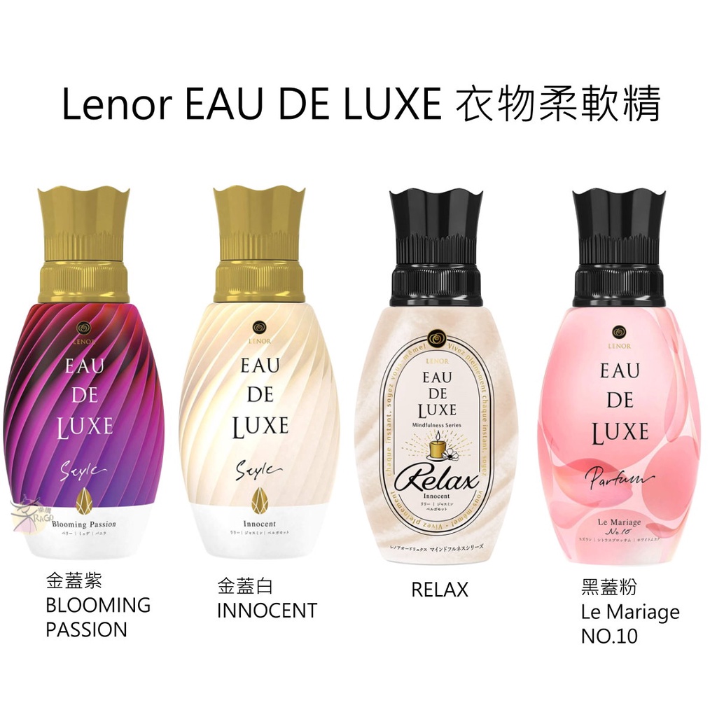 寶僑 P&G Lenor EAU DE LUXE 衣物柔軟精 【樂購RAGO】 日本製