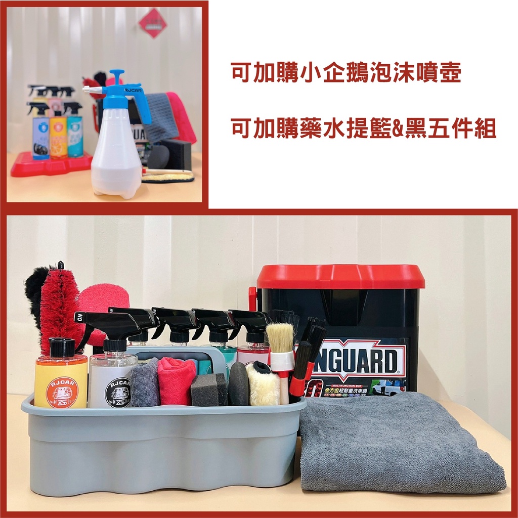 Rjcar Diy洗車超級懶人包套組洗車福箱北投門市 蝦皮購物