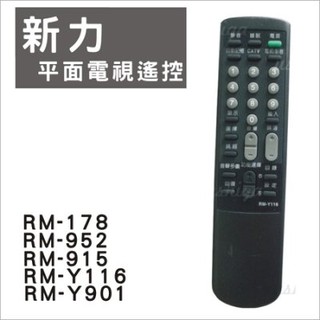 [現貨]SONY 新力傳統電視遙控器 RM-Y116 RM-Y901RM-952RM-915RM-Y178RM-Y171