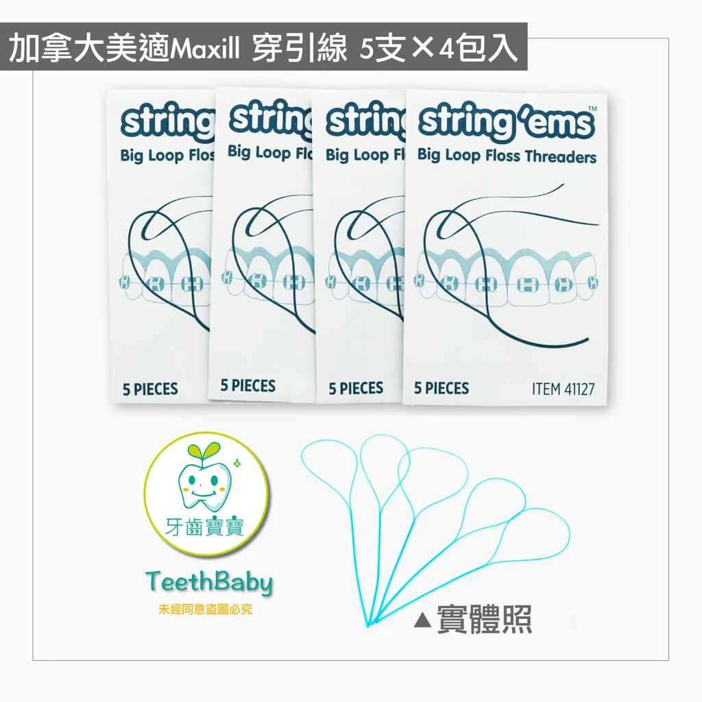 牙橋穿引線 優惠推薦 2021年12月 蝦皮購物台灣