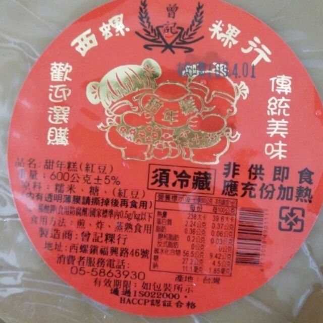 西螺曾記。 甜年糕（原味）