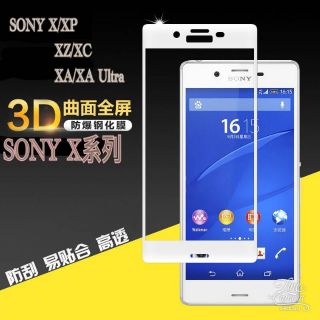 SONY XZ XZS XZP Premium XZ1 9H 3D曲面熱彎 全屏 滿版 鋼化玻璃貼