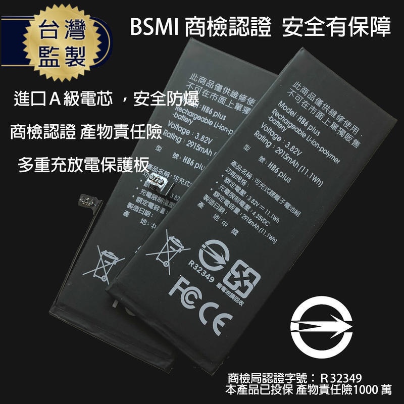 【優質通信零件廣場】iPhone 5 5S 6 7 Plus  SE 電池 認證電池 BSMI 送電池專用膠條