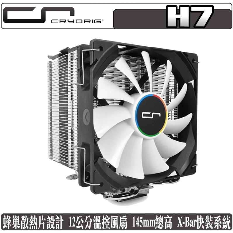 快睿 CRYORIG H7 CPU 散熱器 塔扇