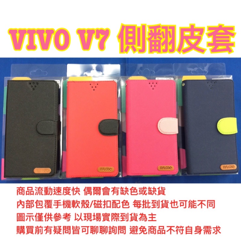ViVo  V7側翻 可站立 書本式 皮套 保護套