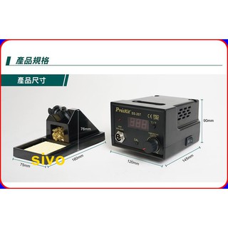 ☆SIVO電子商城☆ 寶工Pro'sKit SS-207E 防靜電數位溫控焊台 AC110V