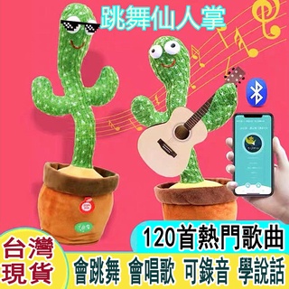 跳舞仙人掌玩具 搖擺仙人掌 仙人掌娃娃 跳舞仙人掌學說話+120首歌 扭扭仙人掌 仙人掌 兒童益智玩具 玩具