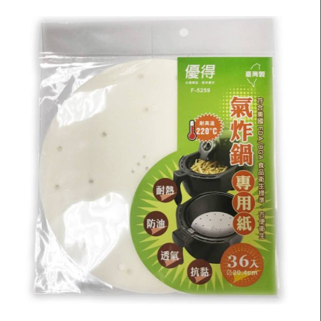 現貨 潮寶的舖 台灣製 優得 氣炸鍋專用紙 36入 蒸籠紙 烘培紙