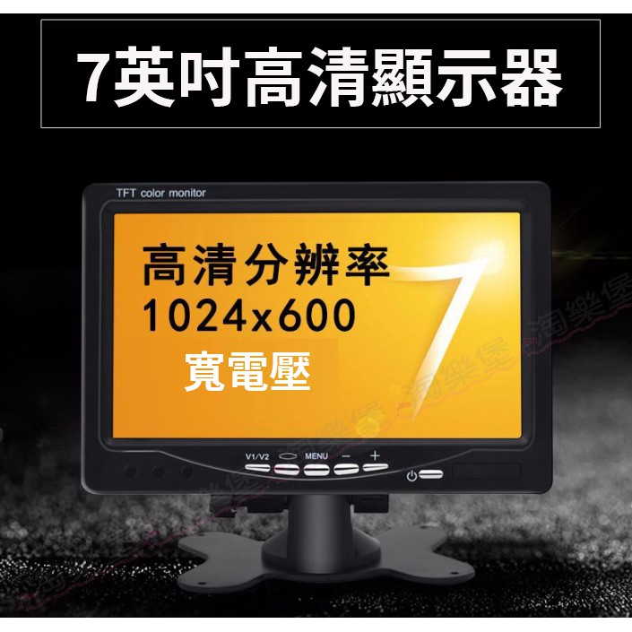 現貨台灣~立式車用7吋液晶螢幕 1024*600高清 汽車顯示器7寸車用螢幕 倒車影像專用 (內有微瑕疵款福利品)