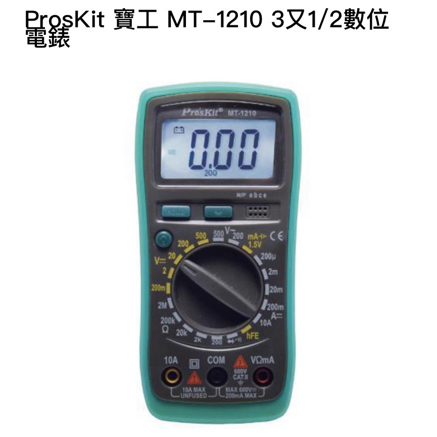 ★ProsKit 寶工 MT-1210 3又1/2數位電錶★