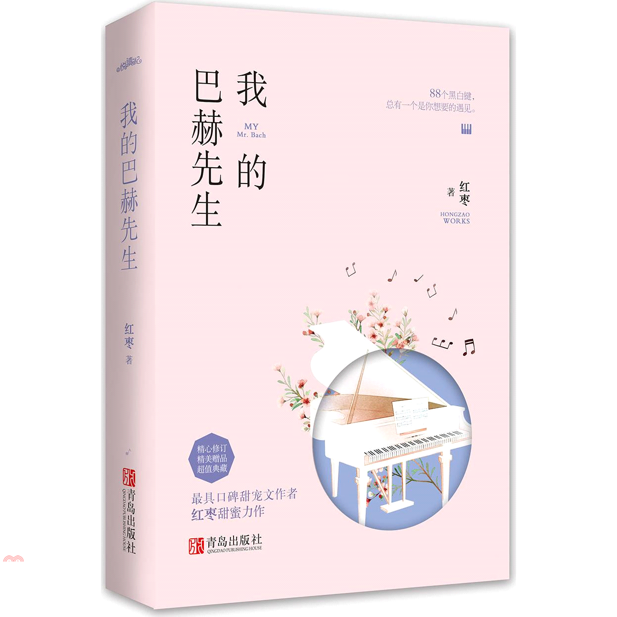 我的巴赫先生（簡體書）