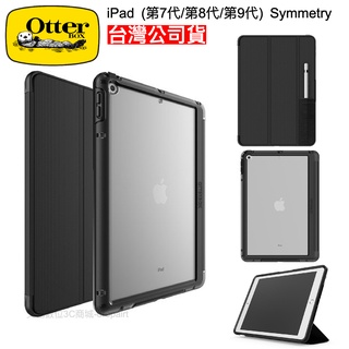 OTTERBOX iPad (第7代/第8代/第9代) Symmetry Folio 筆記本型保護殼