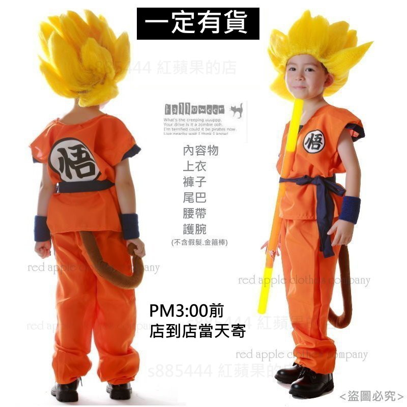七龍珠悟空造型服的價格推薦 - 2021年3月| 比價比個夠BigGo