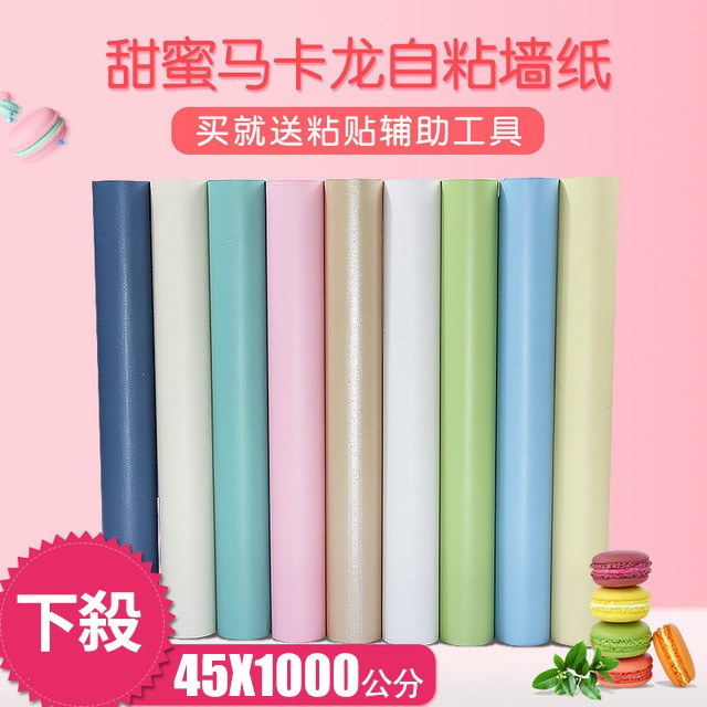 1000公分純色壁貼防水自黏壁紙素色壁纸純色墻貼馬卡龍壁贴民宿租屋diy室內佈置溫馨客廳臥室壁纸牆貼紙 蝦皮購物