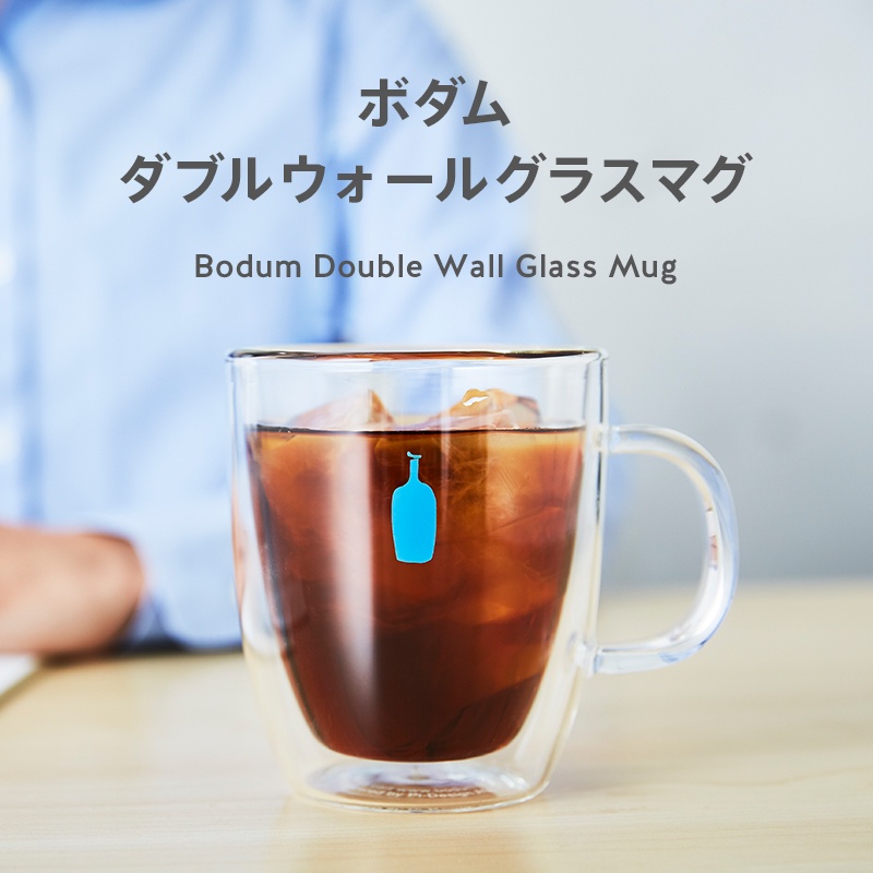 不冒汗不燙手 300ML現貨 日本 blue bottle coffee 藍瓶咖啡 bodum 透明 雙層玻璃杯 馬克杯