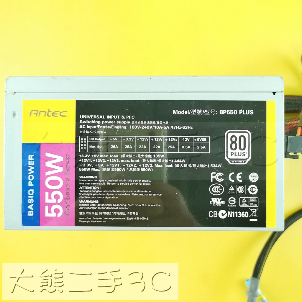 【大熊二手3C】電源供應器 - Antec 80PLUS - BP550 PLUS 模組 - 550W (1053)