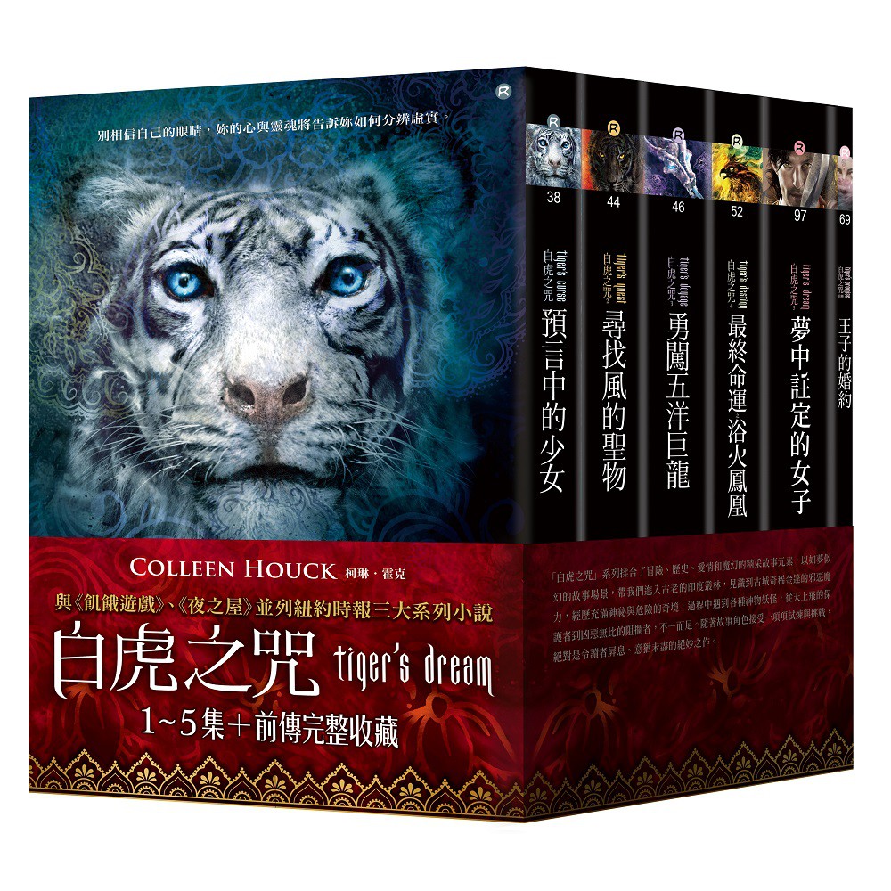 書適 白虎之咒套書 1 5集 前傳 白虎之咒5 柯琳 霍克 大塊文化 蝦皮購物