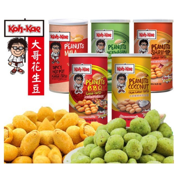 [泰國] Koh-Kae 大哥豆 花生豆 燒烤 蝦風味 芥末 椰漿 麻辣 180g 罐裝