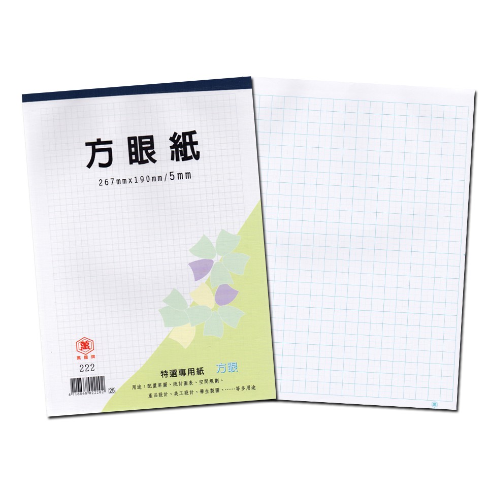 萬國牌 全新 16k方眼紙三角方眼紙2261 222 2281 2291製圖完稿 蝦皮購物