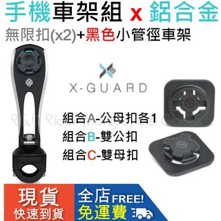 ◮萊德RD 組合免運◭ Intuitive Cube 小管徑車架(黑)+無限扣x2 鋁合金 機車 手機架 gogoro