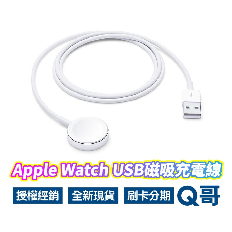Apple原廠 Apple Watch 磁性充電連接線 一米 watch充電線 磁性充電線 USB連接線 1M AP07