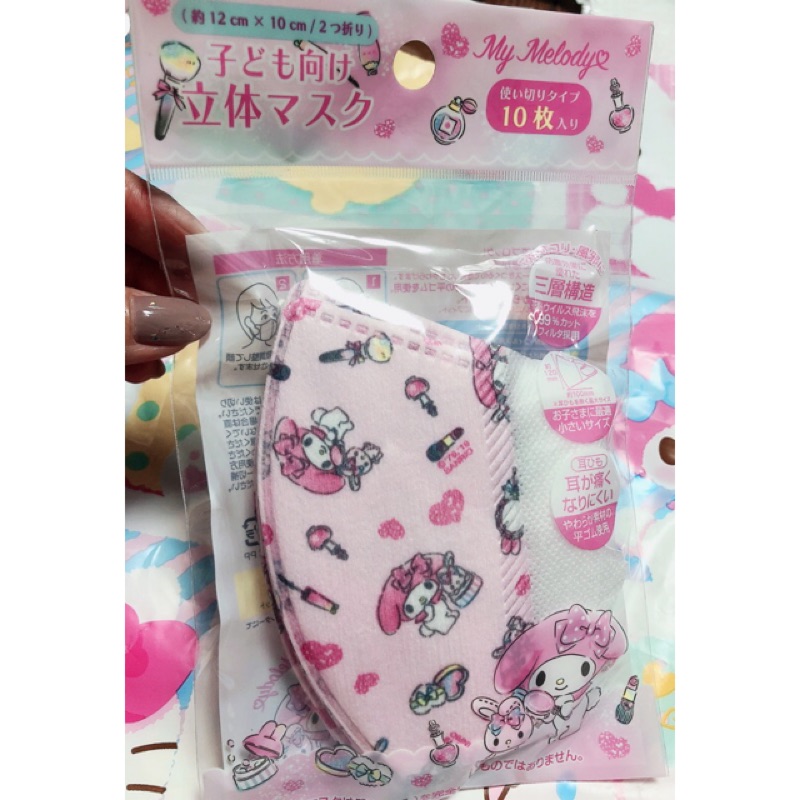 日本三麗鷗Kitty 美樂蒂小孩立體口罩一包十入