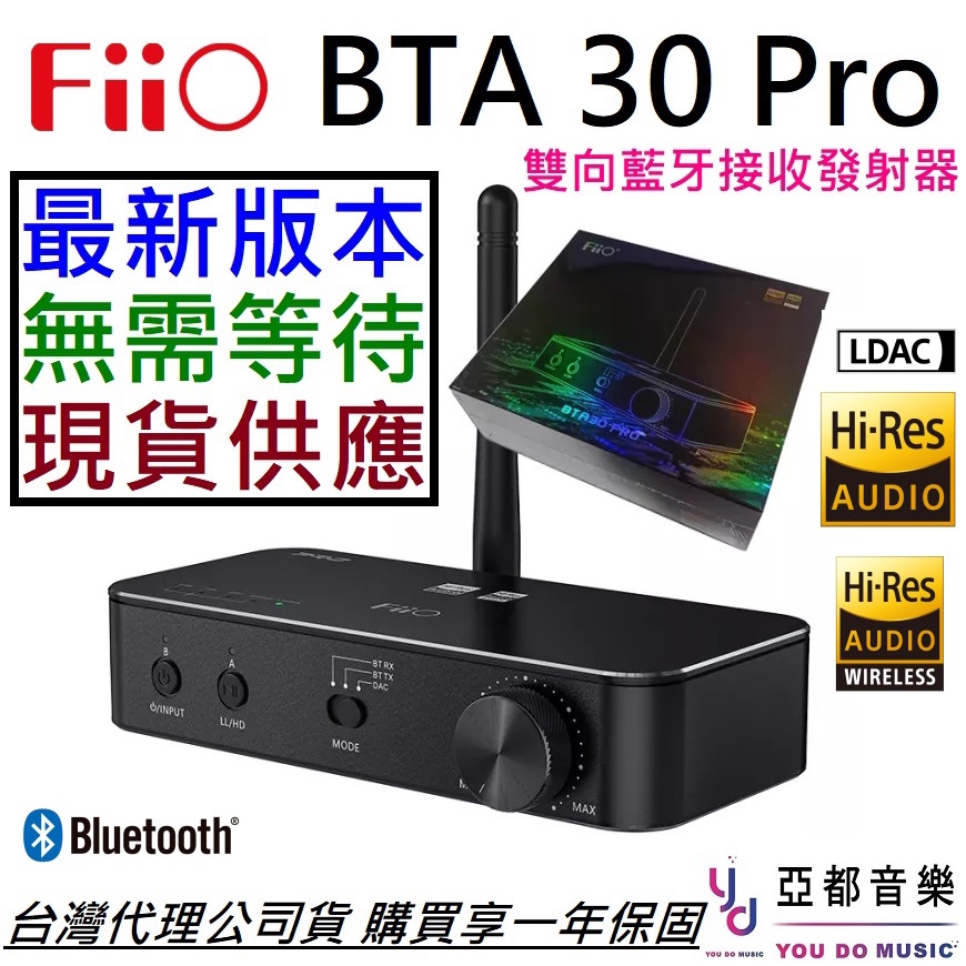 FiiO BTA30 PRO HiFi BTA30pro 藍芽 發射接收器