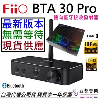 Fiio BTA30 PRO HiFi 藍牙 發射 接收器 手機 電腦 電視 耳機 音響 無線 低延遲 高音質