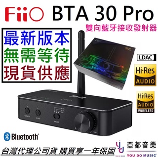 Fiio BTA30 PRO HiFi 藍芽 發射 接收器 手機 電腦 電視 耳機 音響 無線 低延遲 高音質