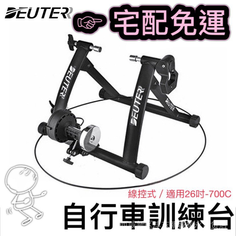 好貨上新折扣 臺灣出貨訓練臺限時免運deuter 6段式線控公路車訓練臺騎行臺練習臺送固定座快拆電子發票