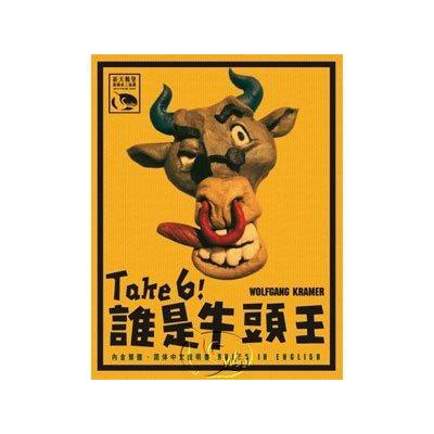 (快樂 屋桌遊）Take 6 誰是牛頭王 Take 5 6 Nimmt 中文版