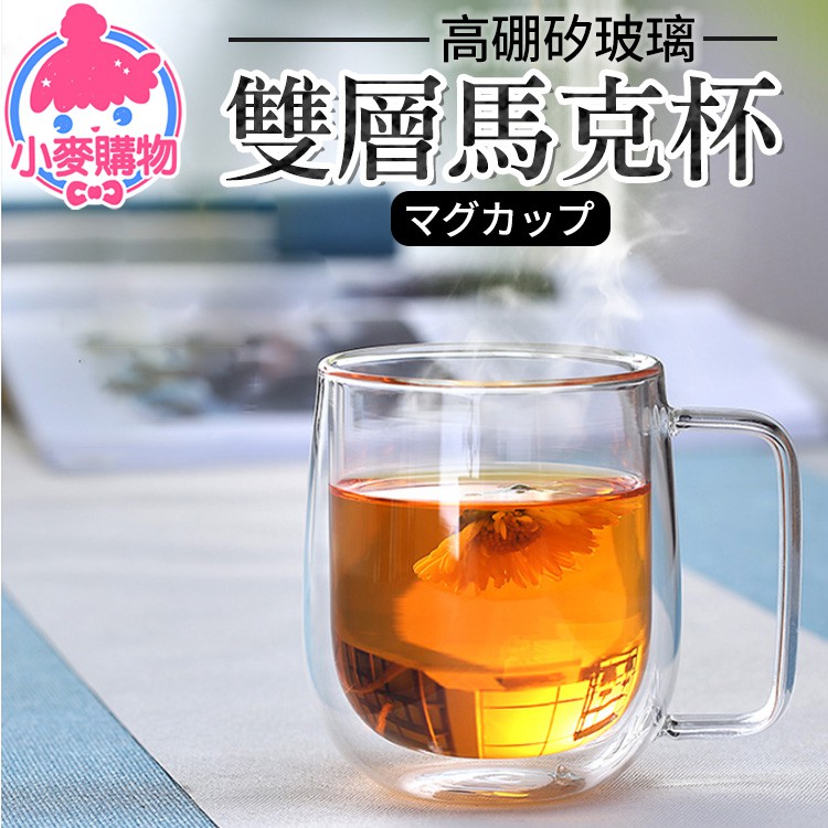 雙層馬克杯【小麥購物】24H出貨台灣現貨【G109】保溫隔熱杯 高硼矽耐熱杯 咖啡杯 玻璃杯 手把 雙層玻璃 透明馬