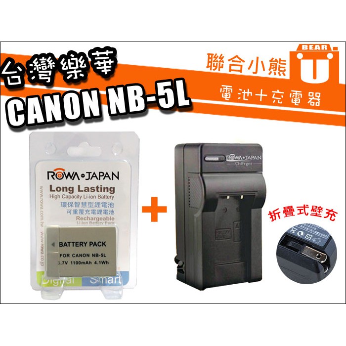 【聯合小熊】免運 ROWA for Canon NB-5L [電池+充電器] IXUS 800IS 850IS S100