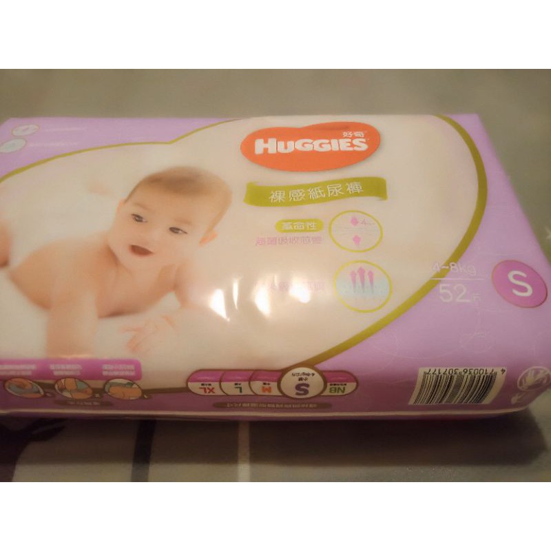 全新好奇裸感嬰兒紙尿布