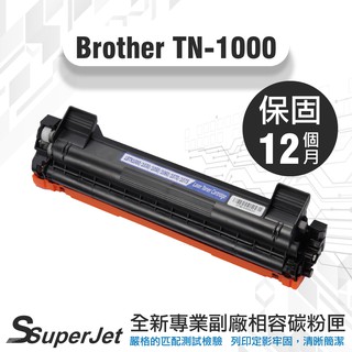 TN1000碳粉匣/TN-1000/DCP-1610W/MFC-1810/MFC-1815/MFC-1910W 寶濬科技