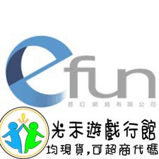 光禾 Efun平台幣代儲代購googleplay Ios 點數 蝦皮購物