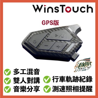 創時代 現貨 WinsTouch GT1 GPS 藍牙耳機 安全帽 FA1 GT1