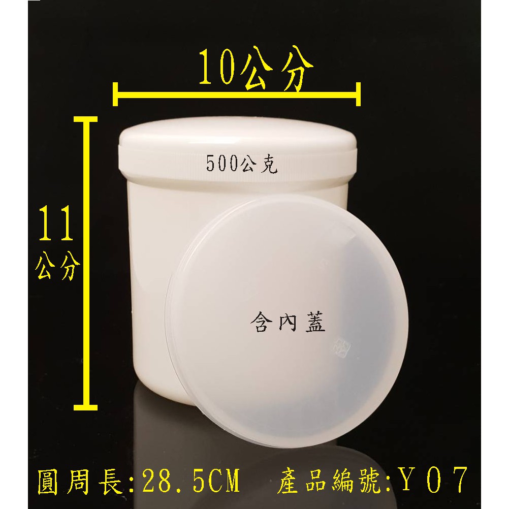 [延吉貿易]寬口瓶.大口瓶500g(有內塞)墨罐.材質PP.塑膠瓶.瓶罐.面霜盒.噴瓶/超商尺寸限制最多30個