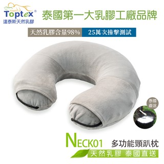 Toptex NECK01 多功能頸枕-頸枕 睡枕 午睡枕 旅行用頸枕