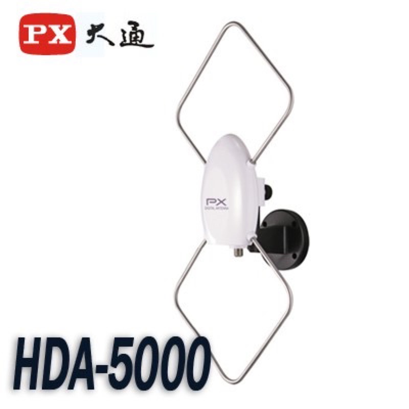 PX大通 HDA-5000數位天線 贈PX大通 同軸電纜線 10米