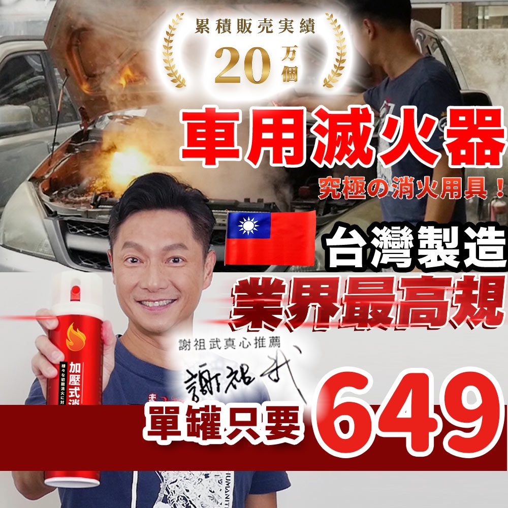 台灣製 祖武車用滅火器 現貨 附發票 滅火器車用車用滅火器祖武噴就滅家用滅火器居家滅火器水基型滅火器 蝦皮購物