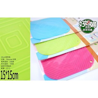 《好媳婦》超好用『隔熱矽膠墊/防燙止滑桌墊鍋墊15cm/1入』耐熱230度安全無毒，當隔熱手套、輔助開罐好用/隔熱墊