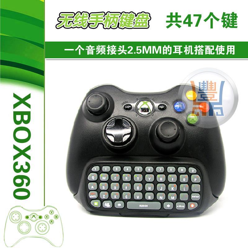 🍀多變百寶屋🍀全新二代升級款Xbox360鍵盤專用鍵盤聊天鍵盤無線有線手柄鍵盤