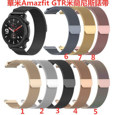 華米Amazfit GTR2智能手錶錶帶 米蘭尼斯磁吸回環不鏽鋼表帶 三珠不鏽鋼替換腕帶 amazfit gtr運動錶帶